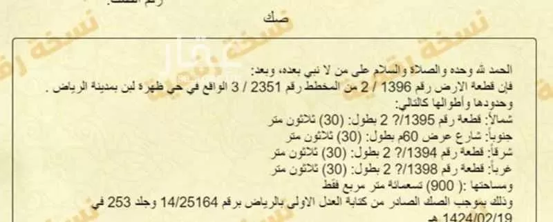 عقار  في ظهرة لبن، الرياض 5
