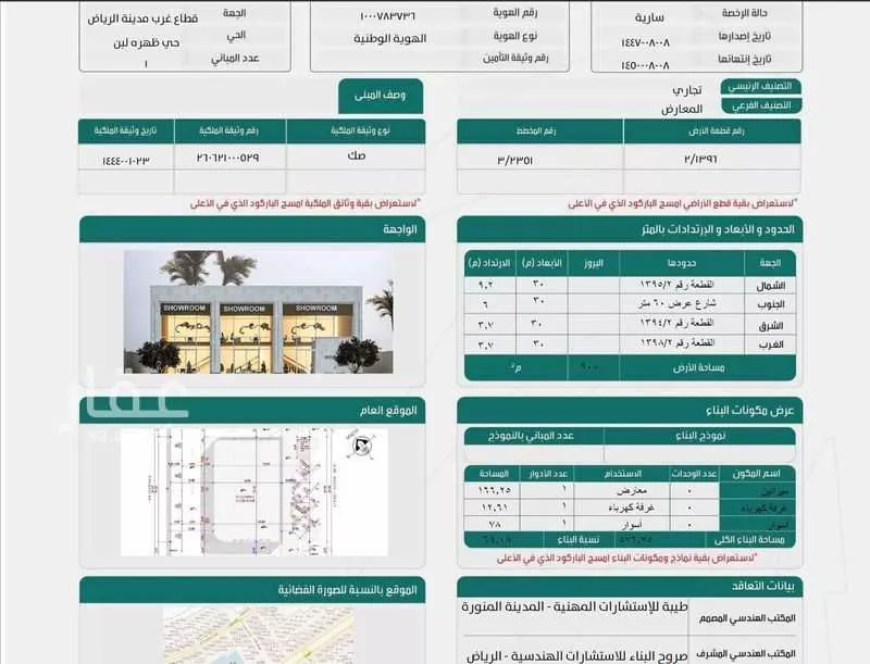 عقار  في ظهرة لبن، الرياض 8