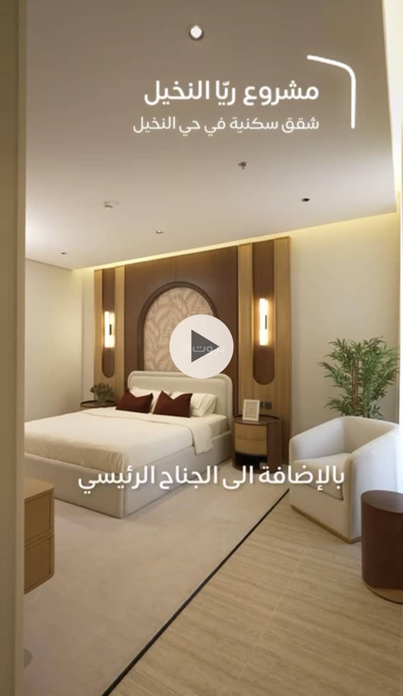 شقة 2 غرف في النخيل، الرياض 5