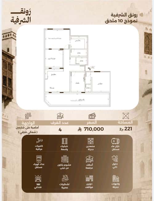 4 bedroom apartment in Al Sharafiyah, Jeddah 6