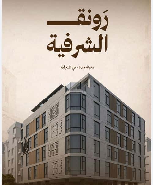 4 bedroom apartment in Al Sharafiyah, Jeddah 2