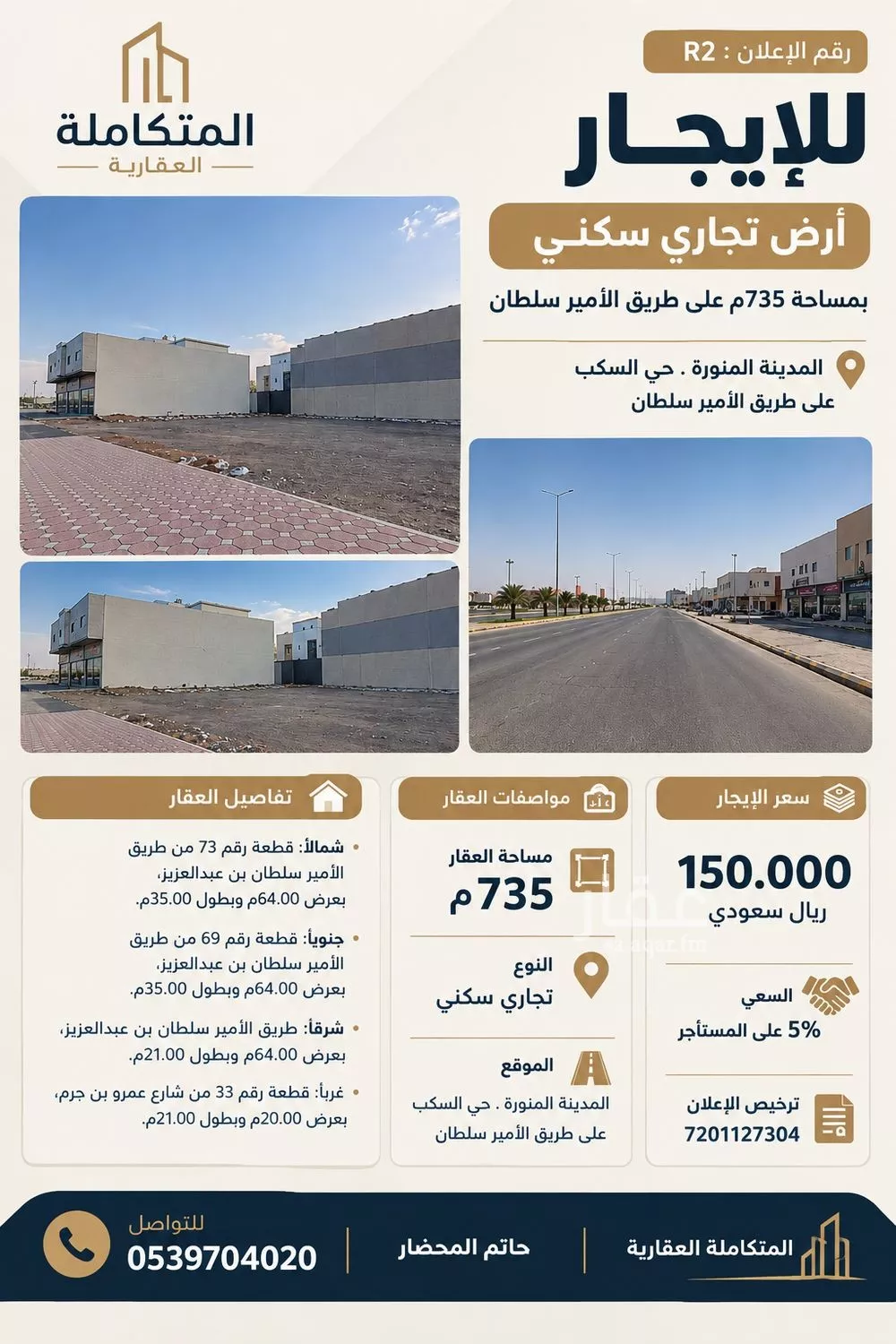 land in Al Sakb, Madinah