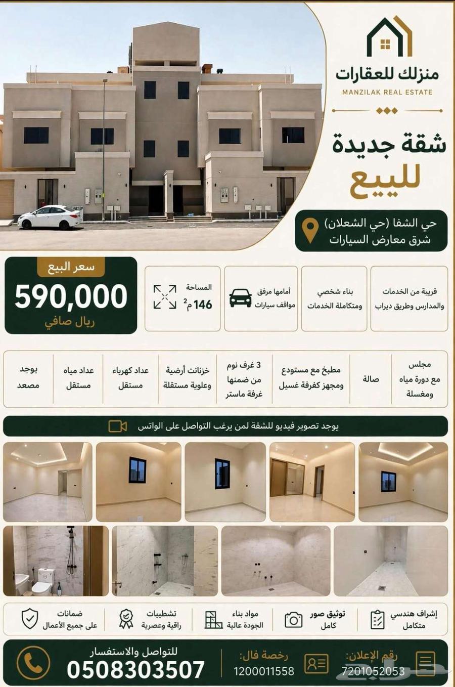 شقة 3 غرف في الشفا، الرياض 8