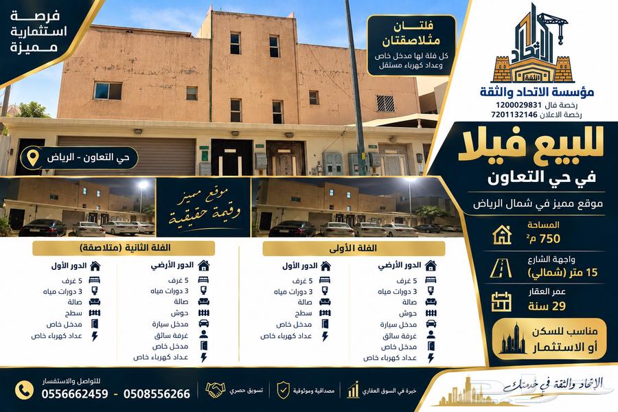 6 bedroom villa in At Taawon, Riyadh