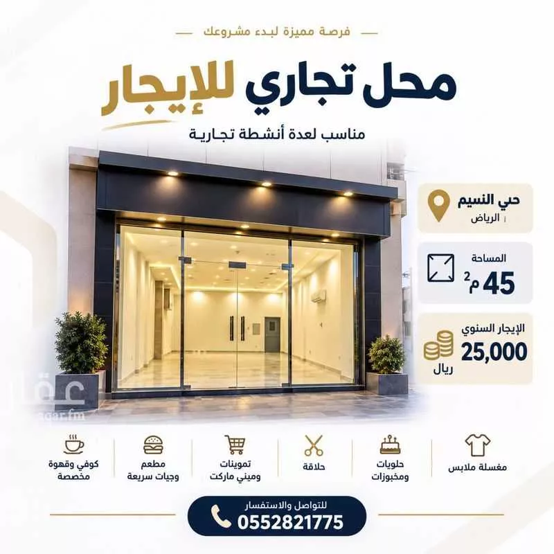 عقار  في النسيم الغربي، الرياض