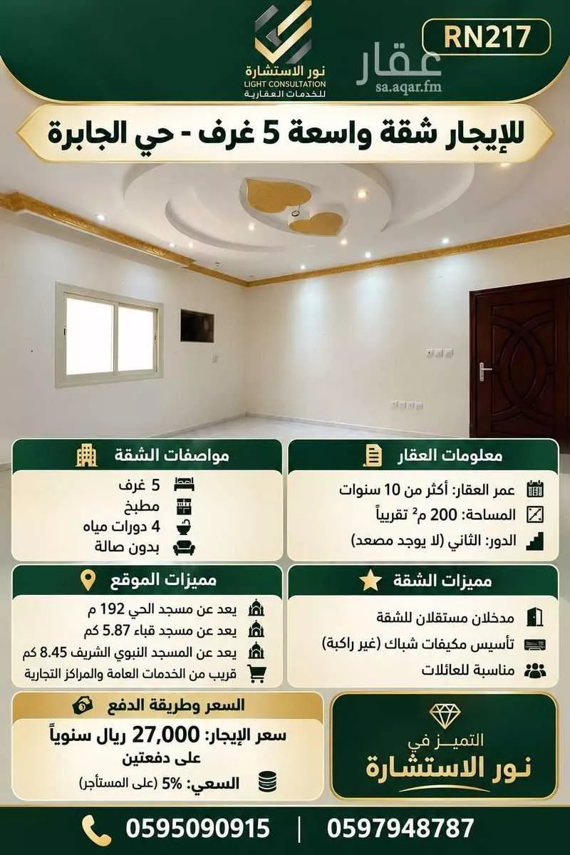 شقة 5 غرف في الدفاع، المدينة المنورة