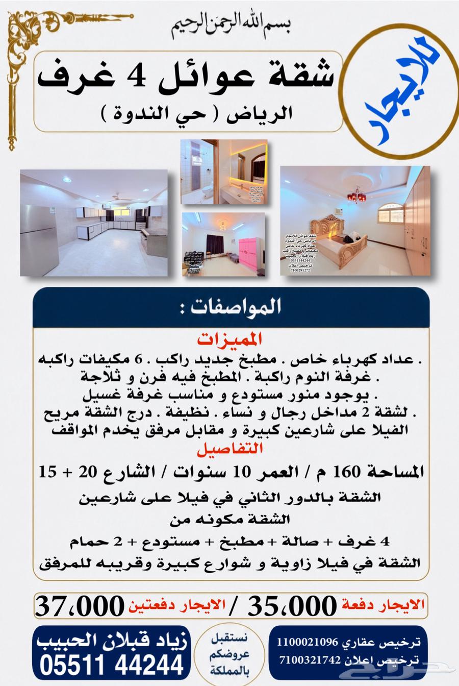 شقة 4 غرف في الندوة، الرياض 11