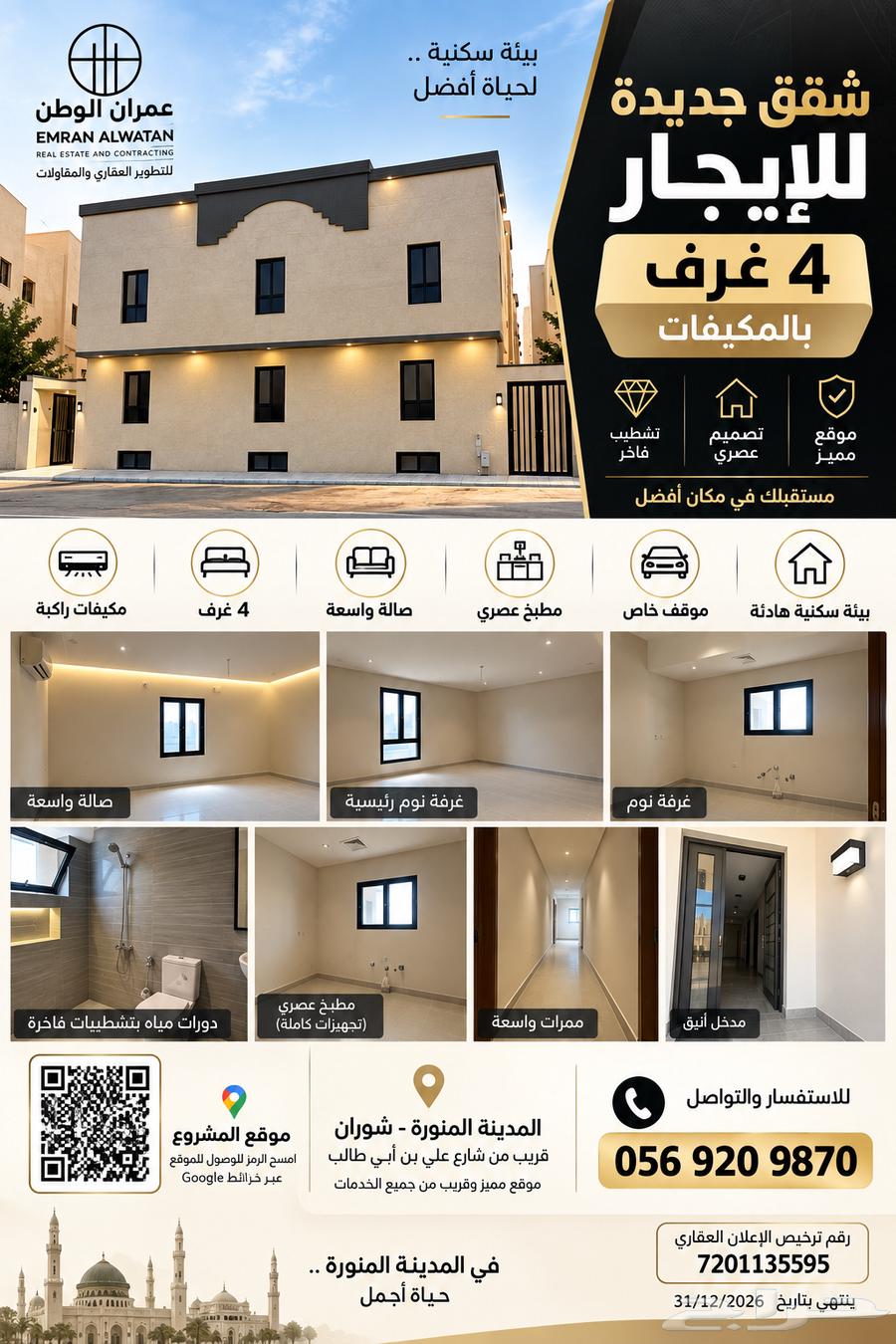 4 bedroom apartment in Al Gharra, Madinah