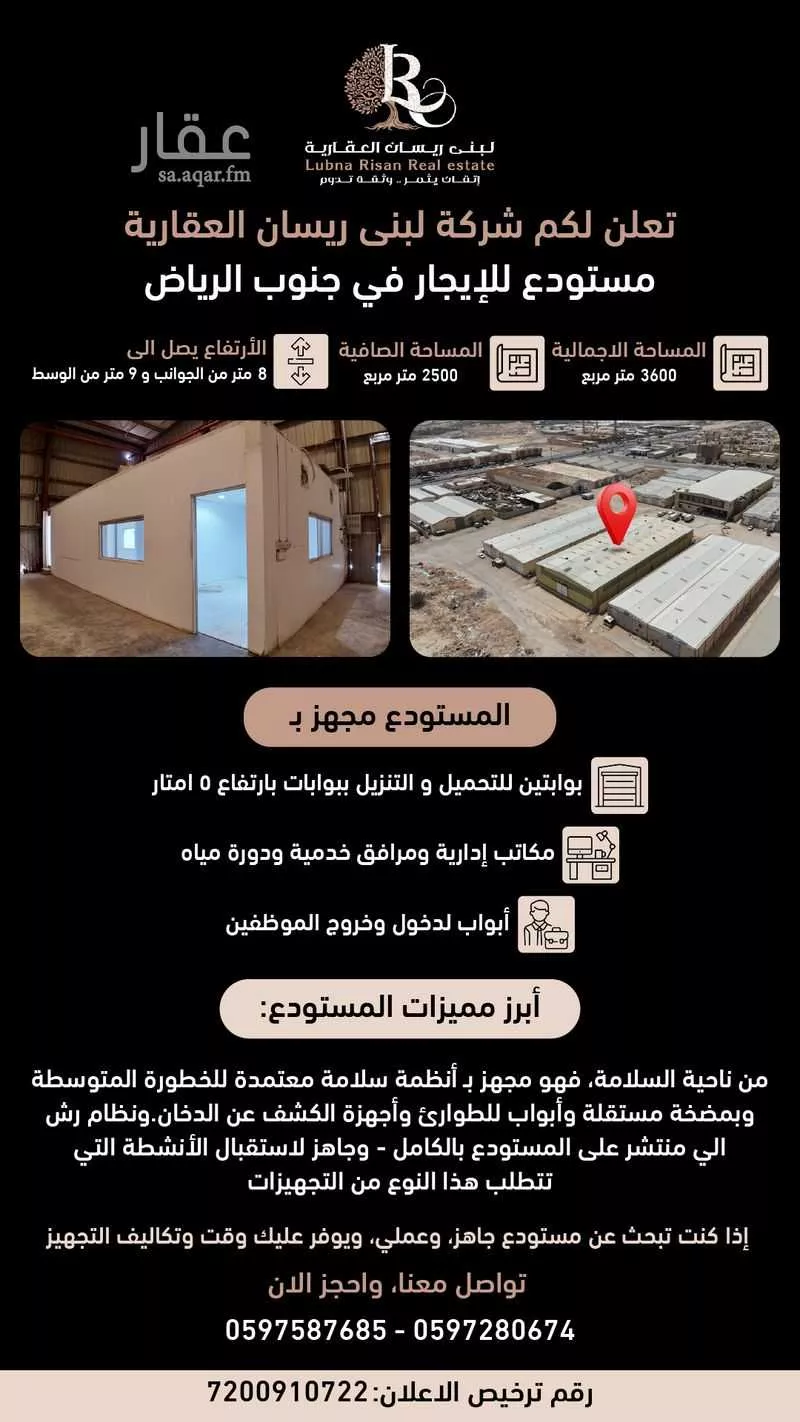 warehouse in Ad Dar Al Baida, Riyadh