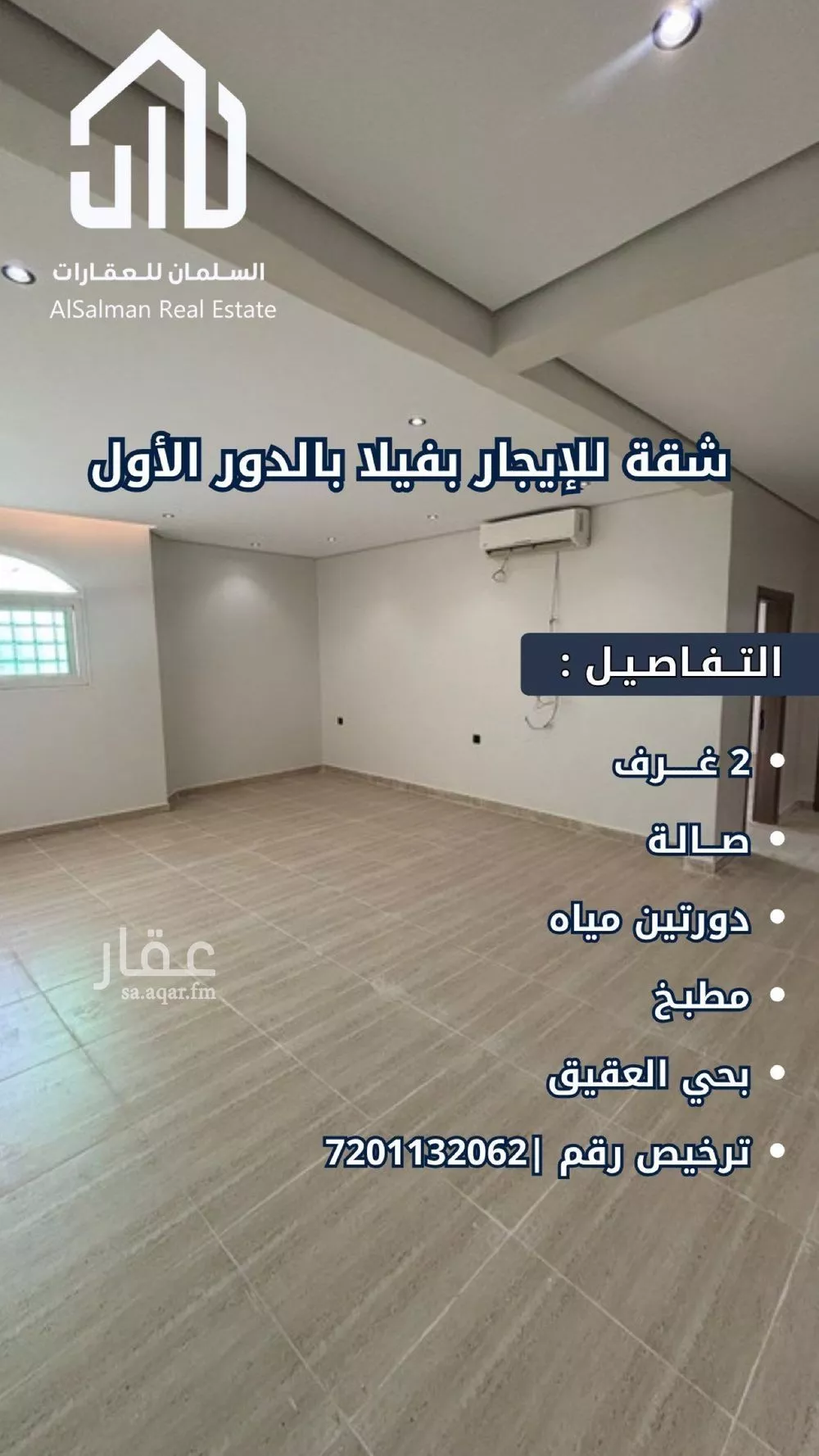 2 bedroom apartment in Al Aqiq, Riyadh 3