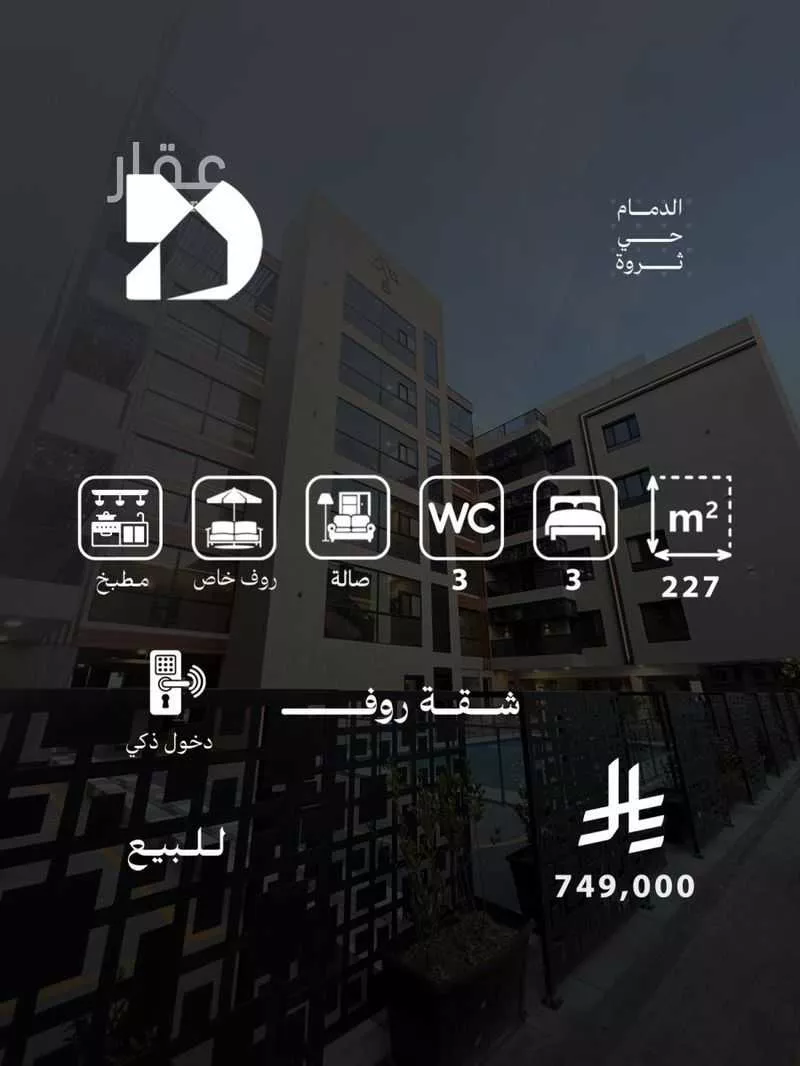 شقة 3 غرف في السيف، الدمام