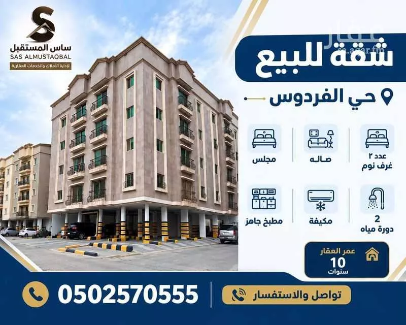 2 bedroom apartment in Al Fardus, Eastern Province
