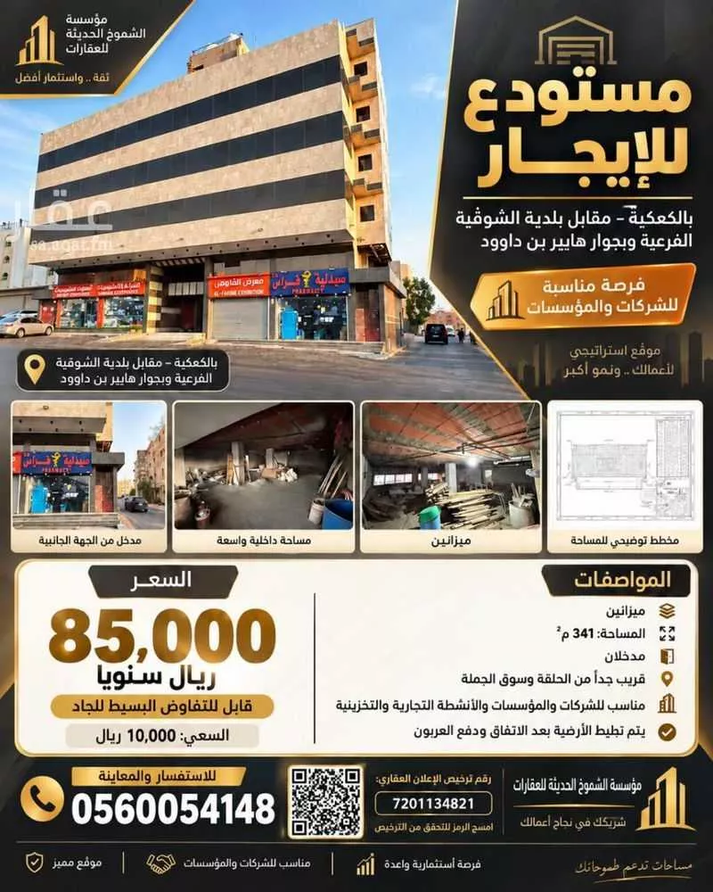 warehouse in Al Ukayshiyyah, Makkah 4