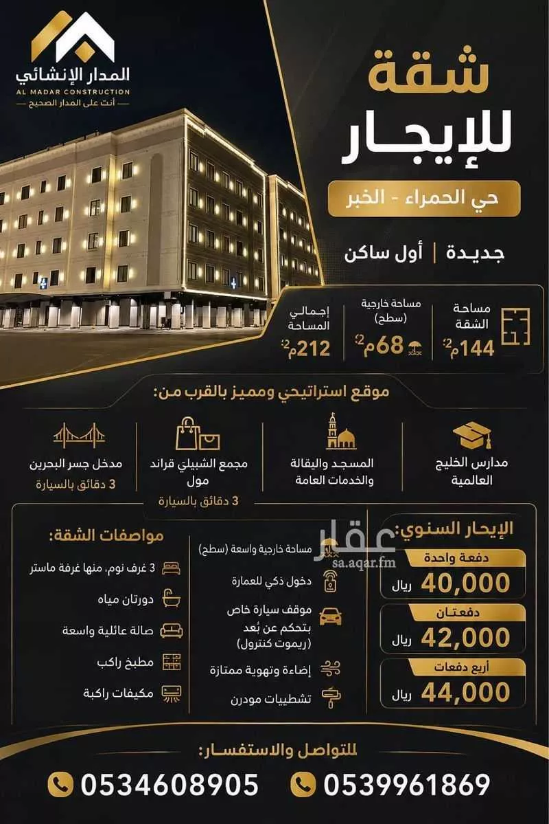 3 bedroom apartment in Al Hamra, Eastern Province