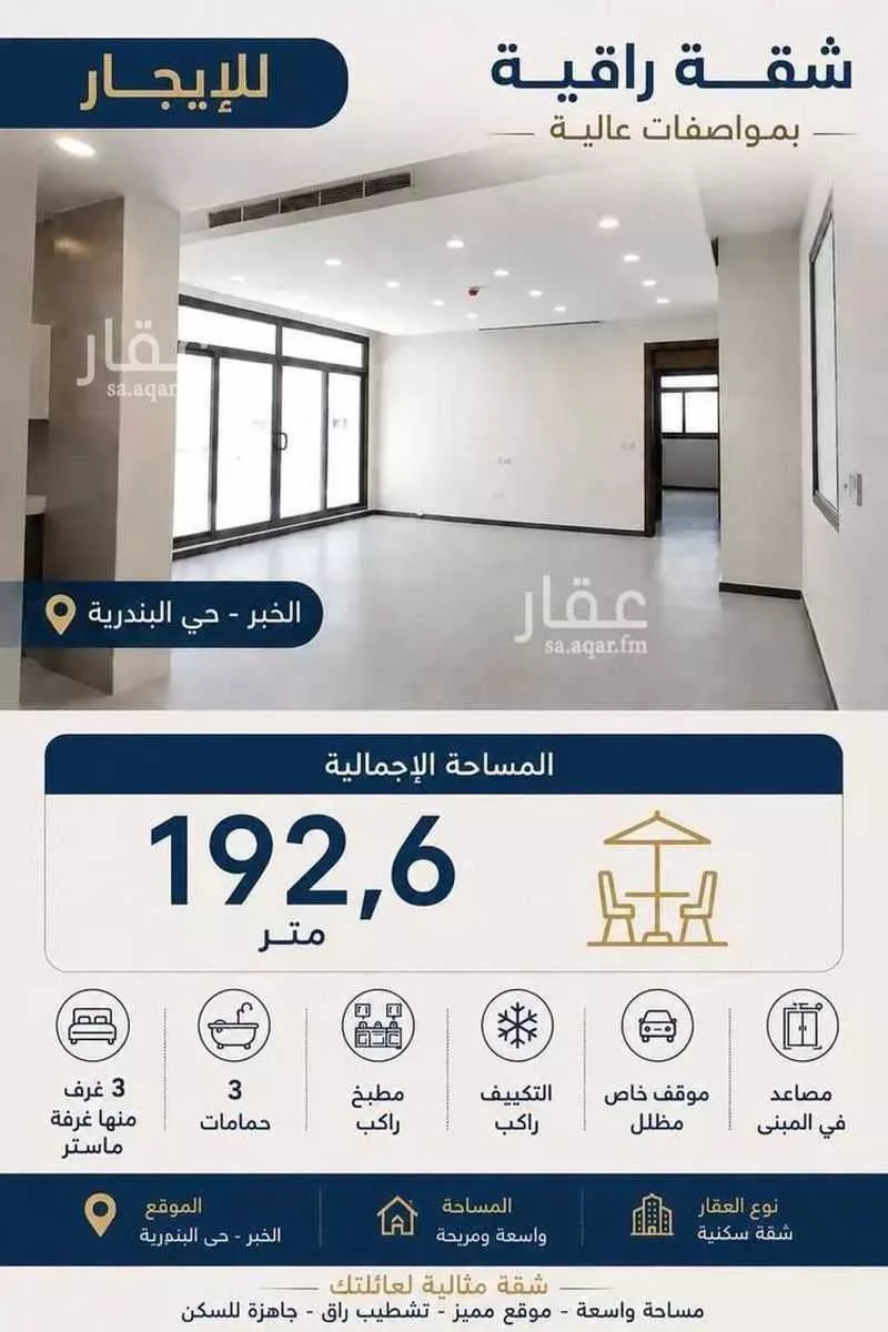 3 bedroom apartment in Al Bandariyah, Eastern Province