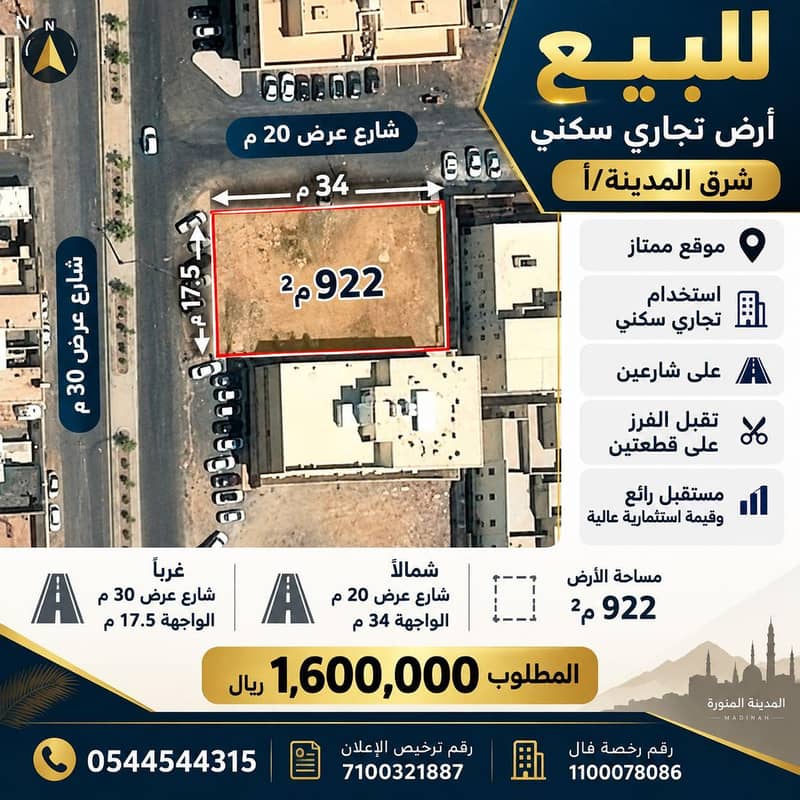 land in Al Aqul, Madinah