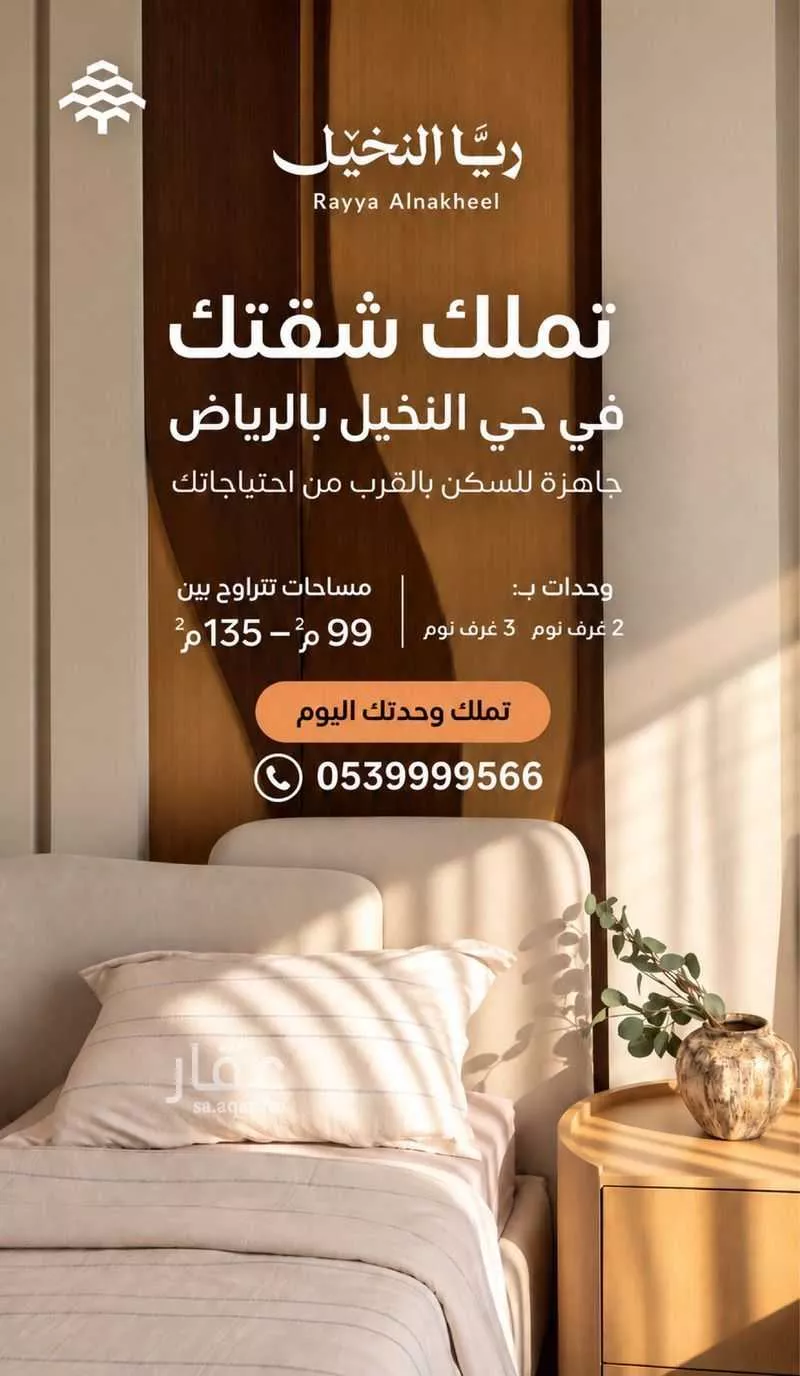 شقة 2 غرف في النخيل، الرياض 2