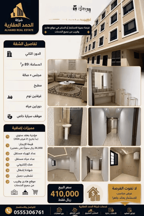 شقة 4 غرف في الحزم، الرياض 7
