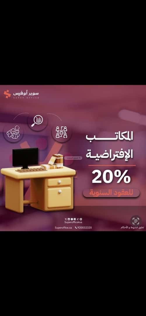 مكتب 884 م² في العارض 15