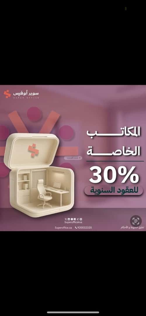 مكتب 884 م² في العارض 4