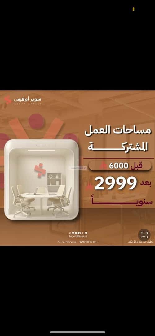 مكتب 884 م² في العارض 8
