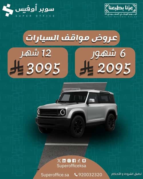 مكتب 884 م² في العارض 9
