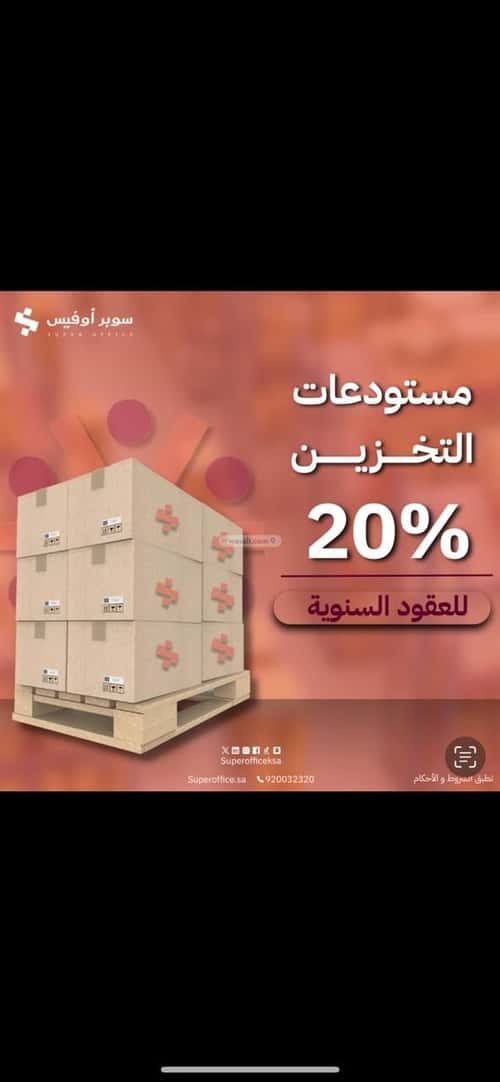 مكتب 884 م² في العارض 14