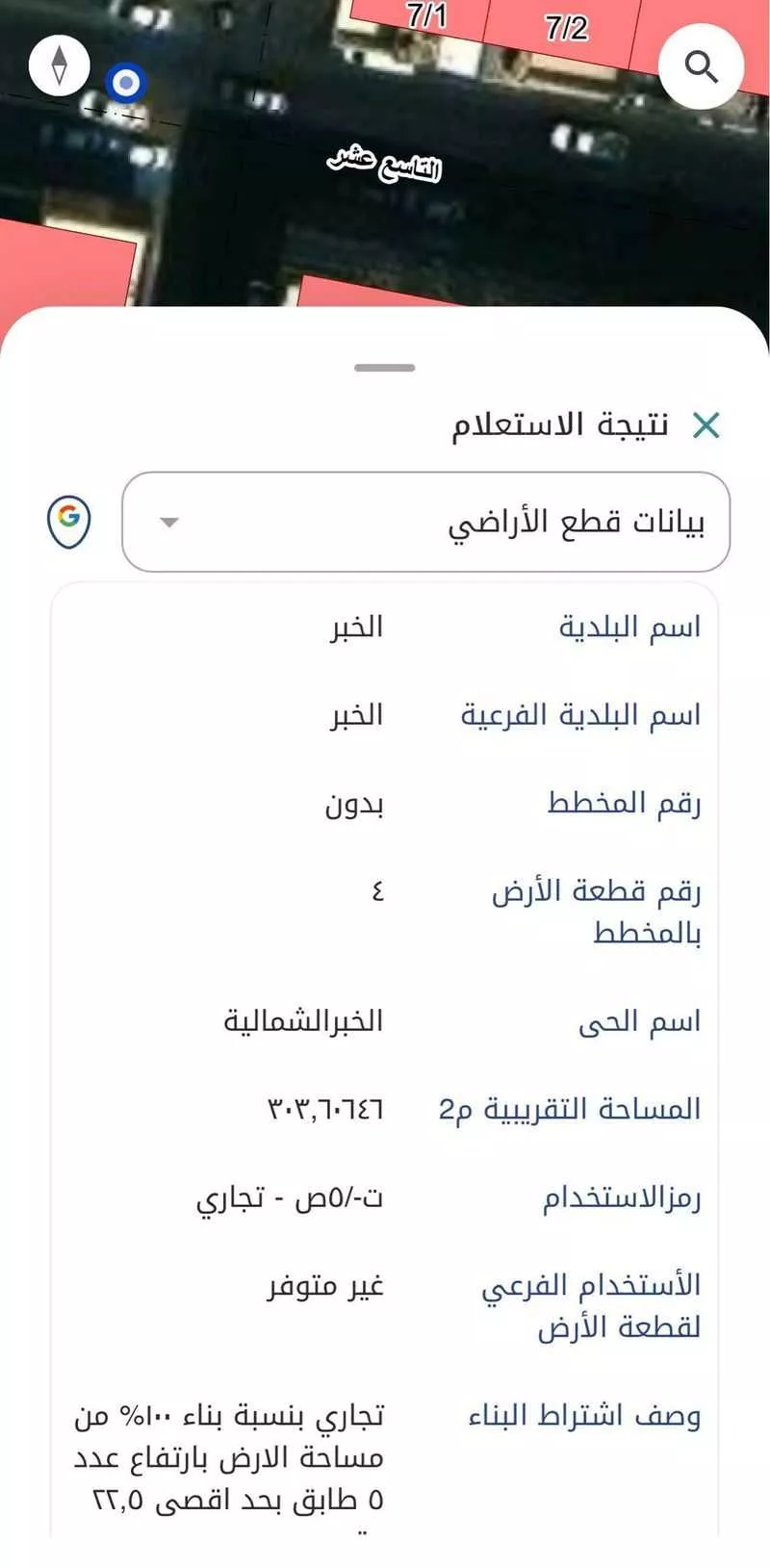 عمارة 302 م² في الخبر الشمالية 2