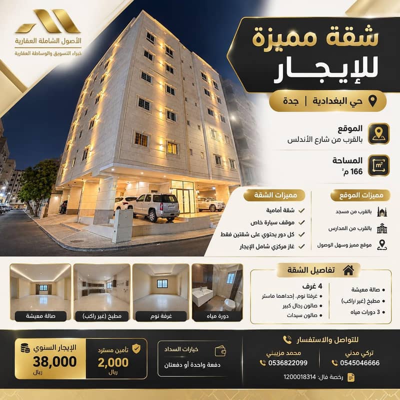 2 bedroom apartment in Al Baghdadiyah Al Gharbiyah, Jeddah