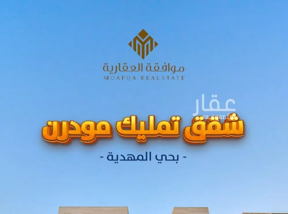 شقة 3 غرف في المهدية 3