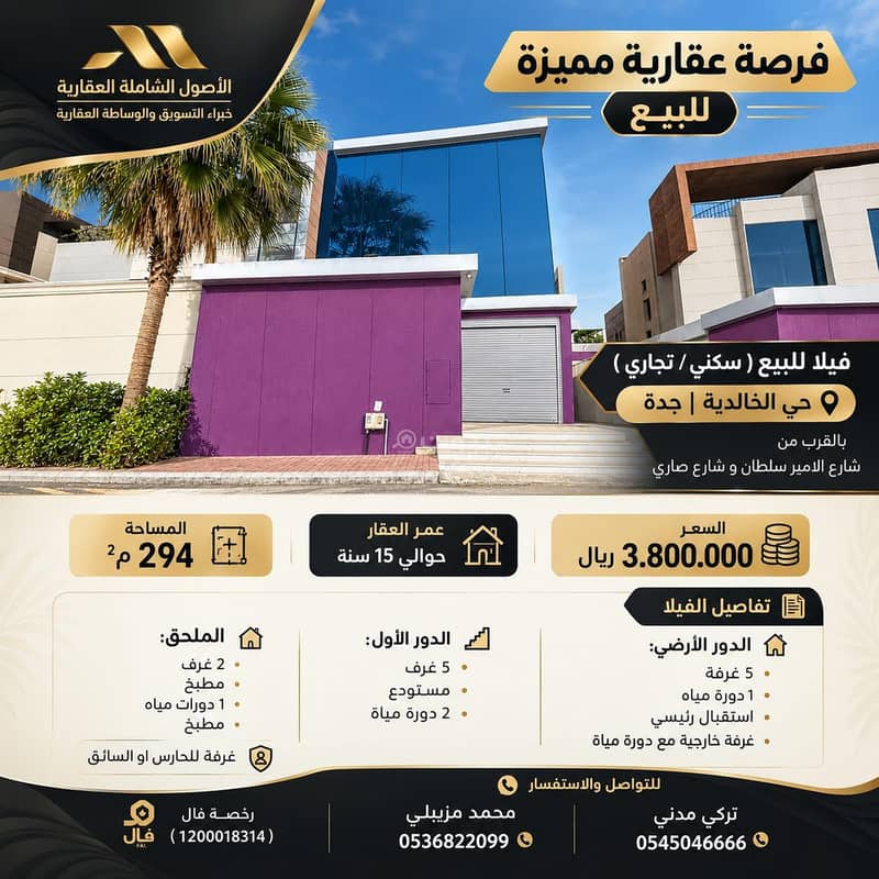 7 bedroom villa in Al Khalidiyyah, Jeddah