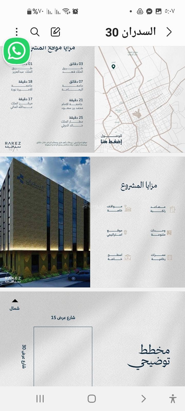 شقة  في العارض، الرياض 22