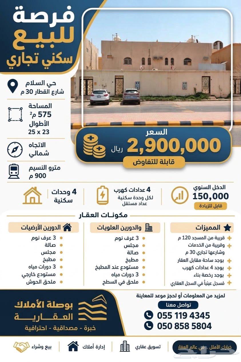فيلا 3 غرف في السلام، الرياض