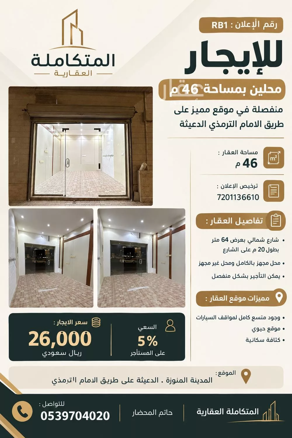 shop in Al Aziziyah, Madinah