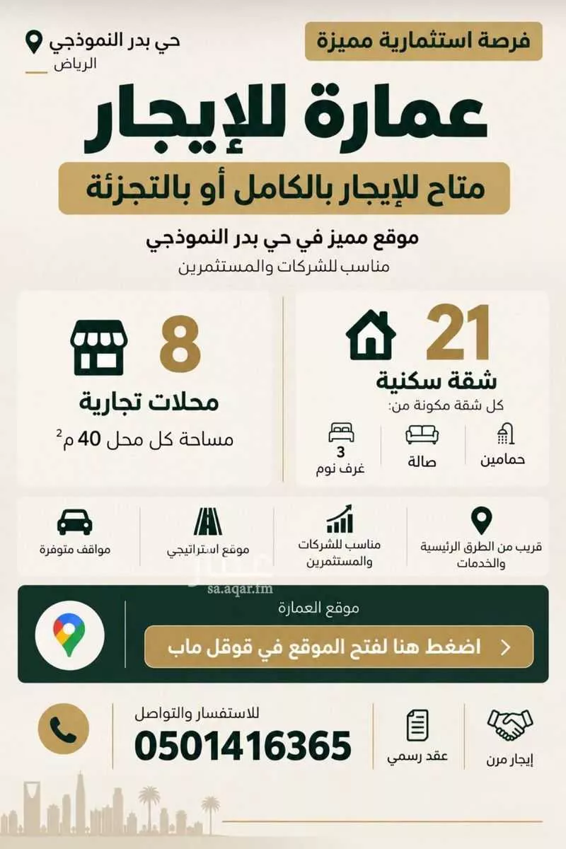 عقار  في بدر، الرياض