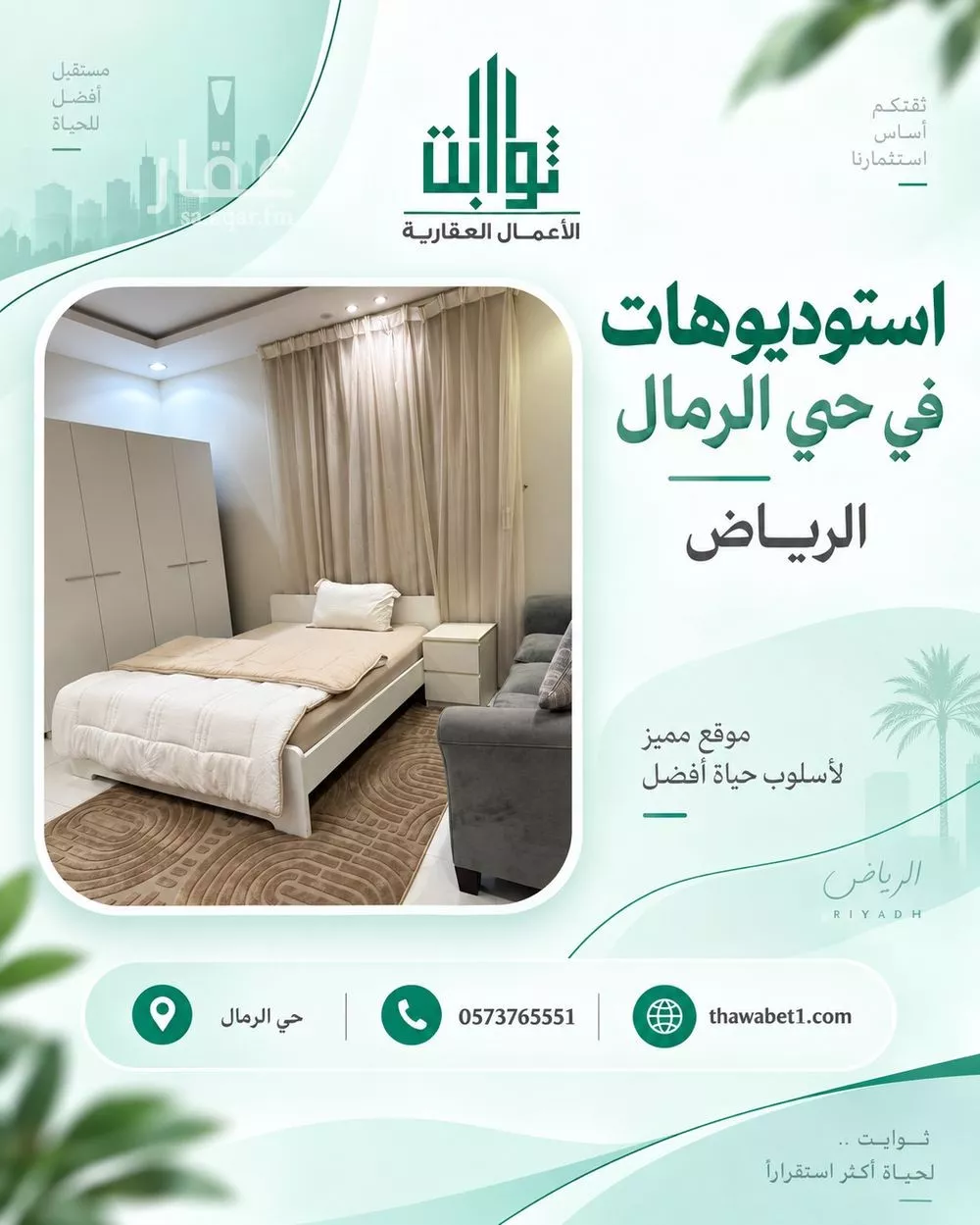 شقة 1 غرف في الرمال، الرياض