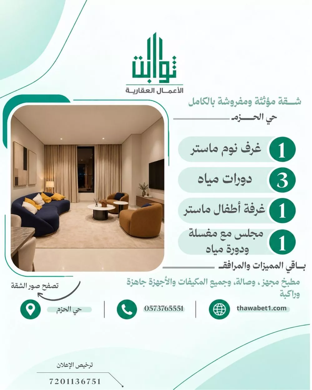 شقة 2 غرف في الحزم، الرياض