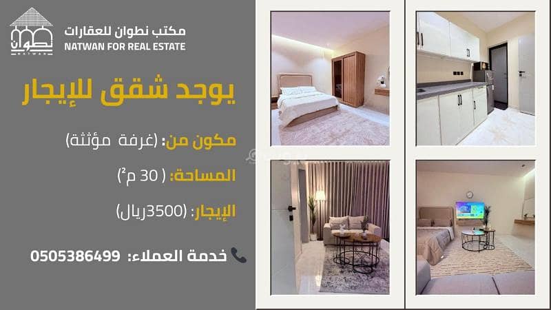 شقة 2 غرف في الربوة، الرياض 13