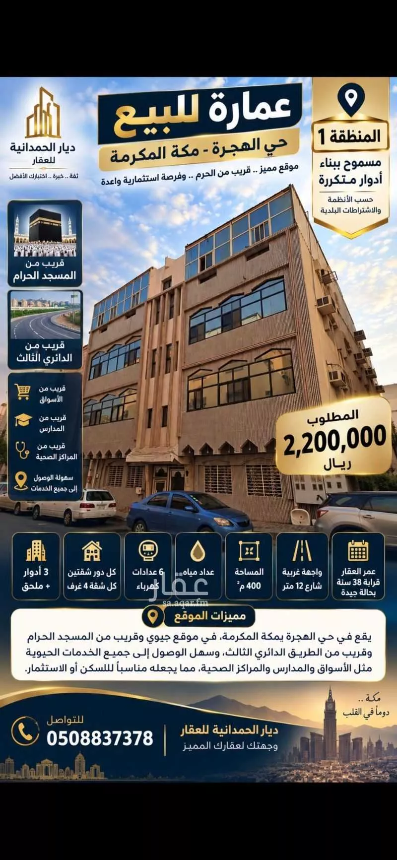 5 bedroom building in Al Hijra, Makkah