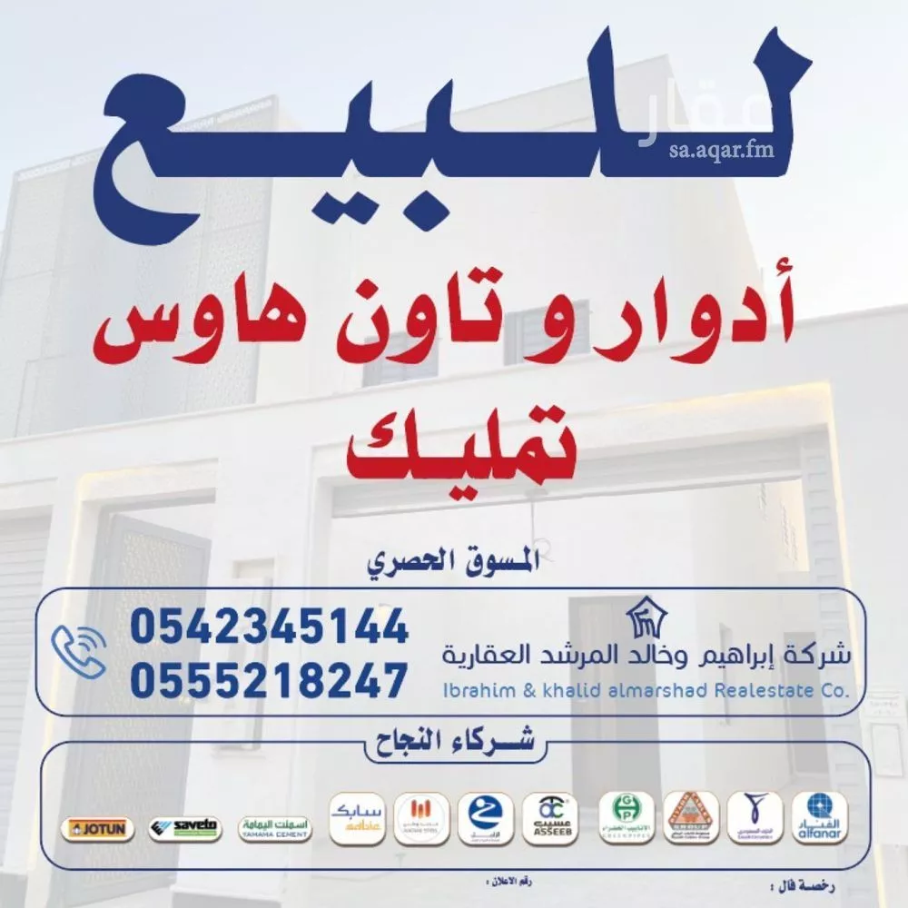 3 bedroom floor in Al Janadriyah 7