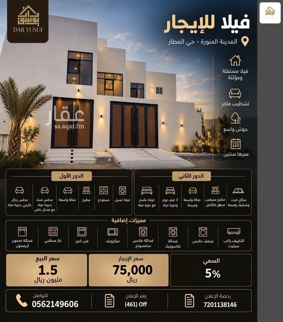 فيلا في المطار