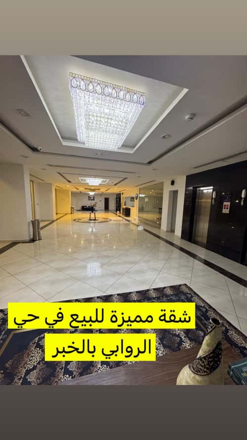 شقة 4 غرف في الروابي، الخبر 6