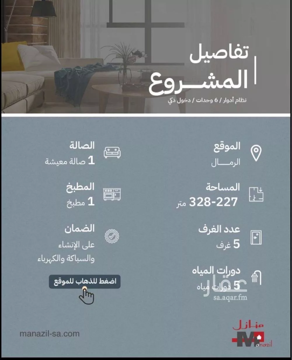 دور 5 غرف في الرمال 4