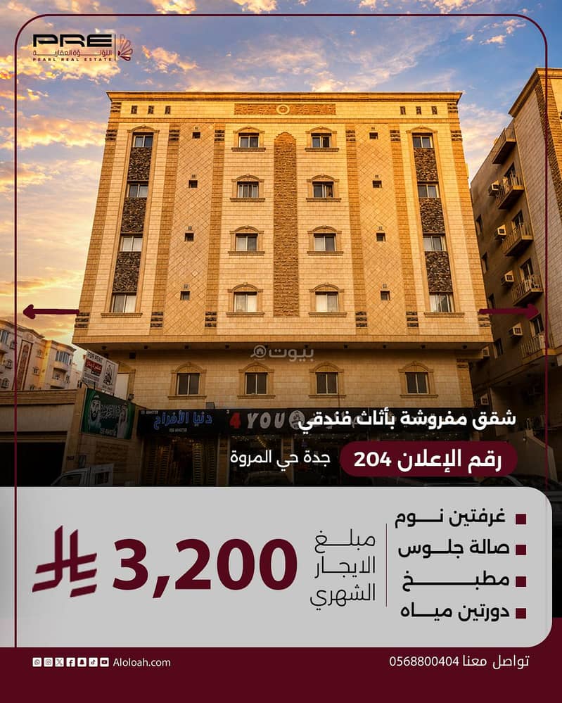 شقة 2 غرف في المروة، جدة