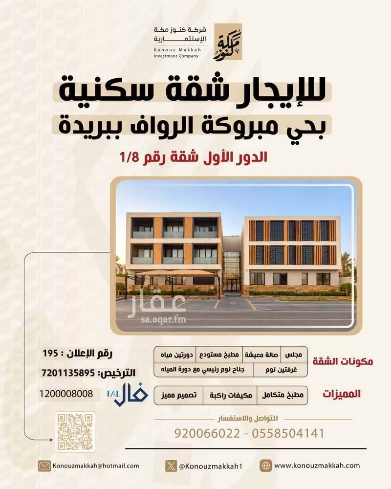 شقة في الجامعيين