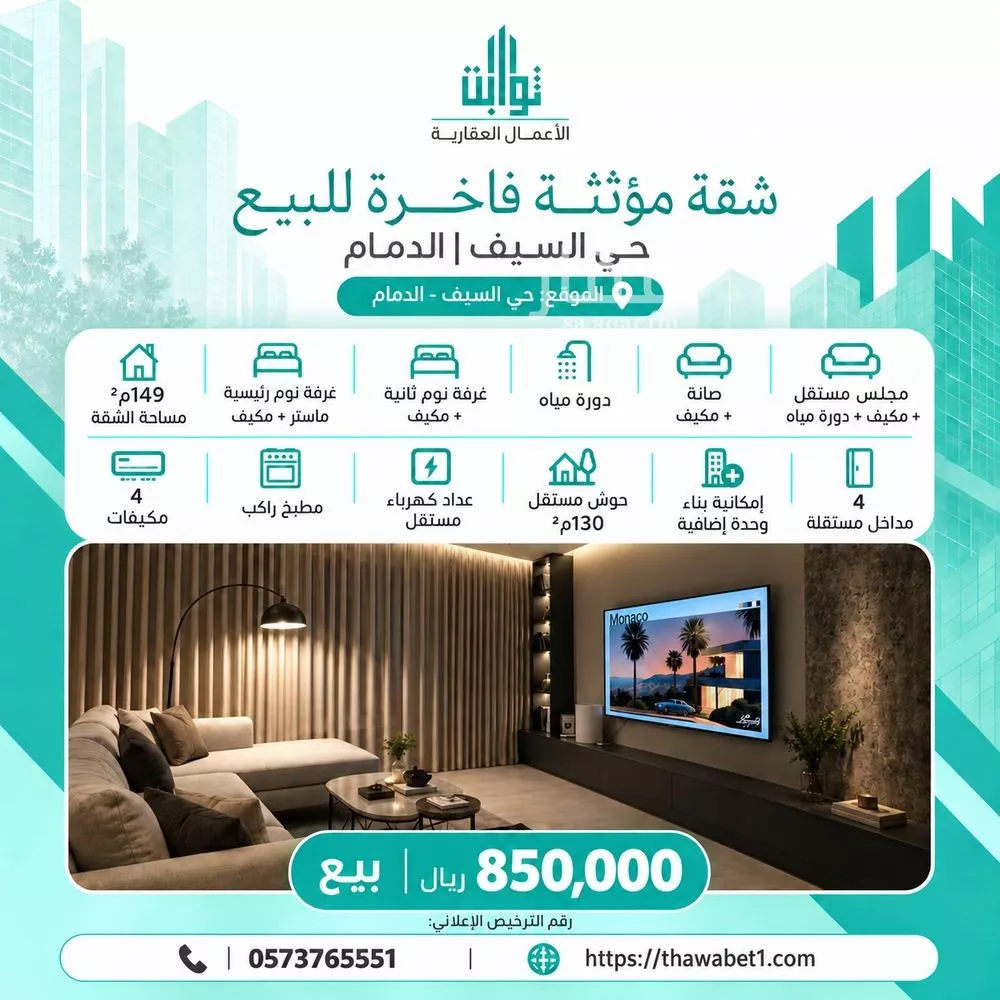2 bedroom apartment in As Saif, Eastern Province