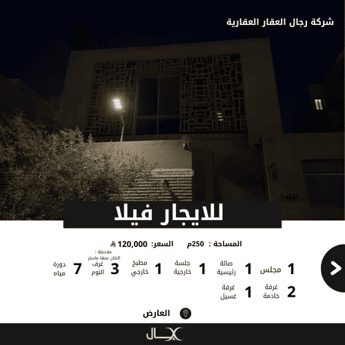 فيلا 3 غرف في العارض 9