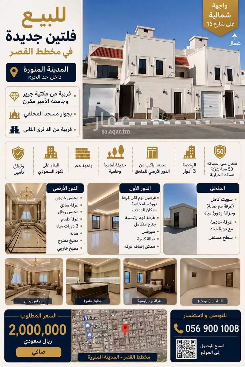 7 bedroom villa in Mudhainib, Madinah