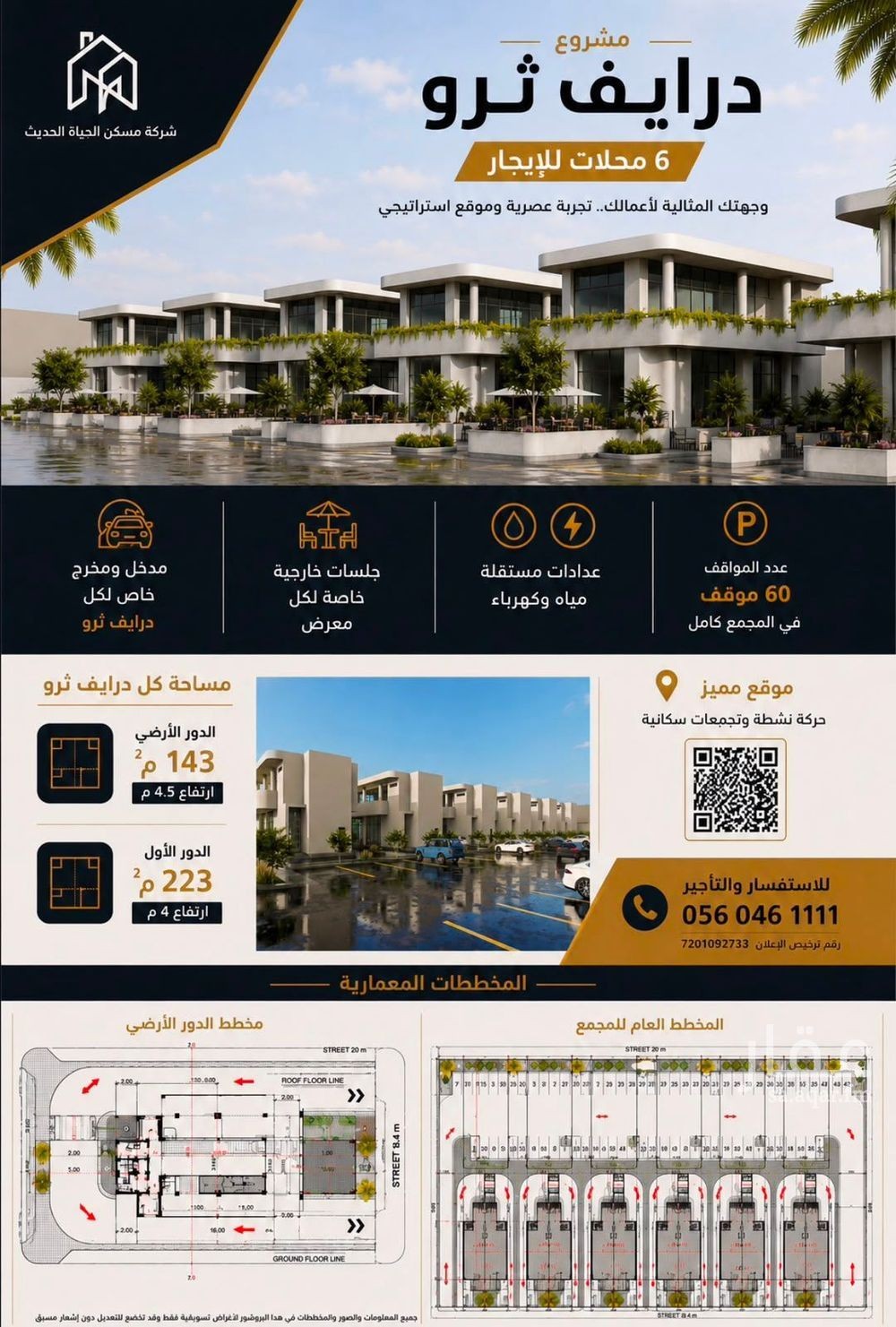 عقار  في الجنادرية، الرياض
