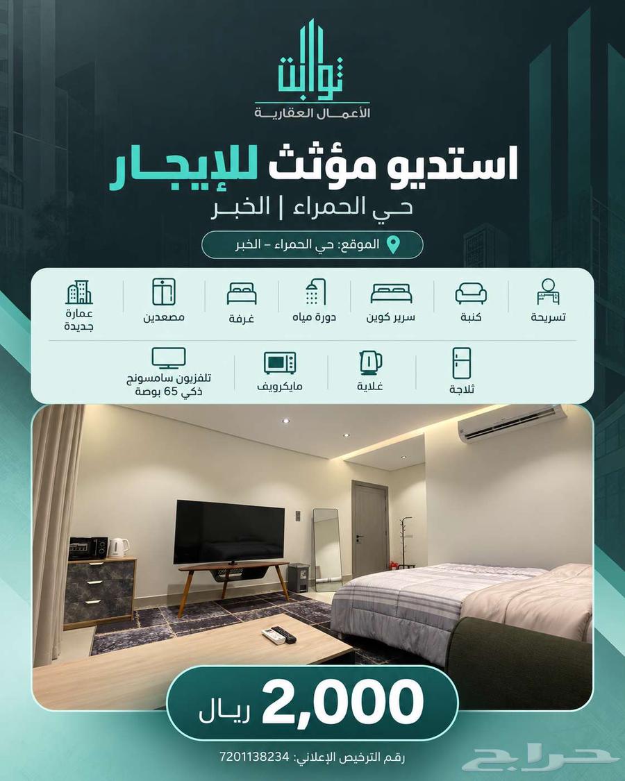 apartment in Al Hamra, Eastern Province
